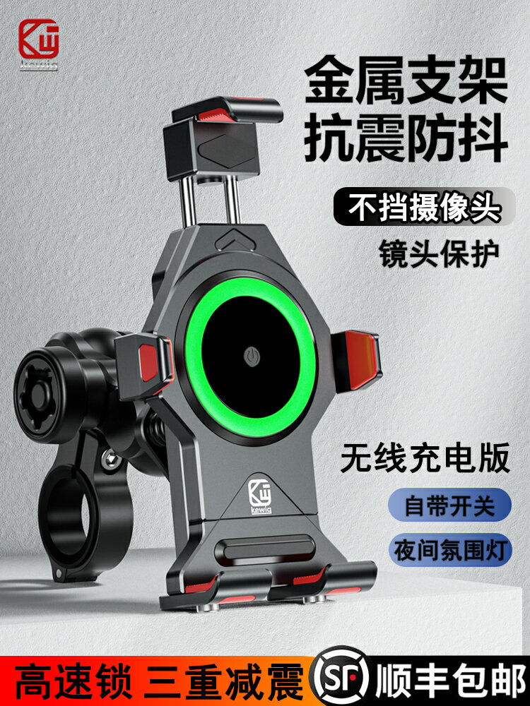 免運??凱威格鋁合金摩托車手機支架防震騎行導航手機支架