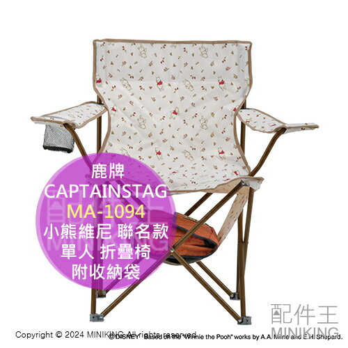 日本代購 CAPTAIN STAG 鹿牌 MA-1094 小熊維尼 聯名款 單人 折疊椅 露營 椅子 露營椅 附收納袋