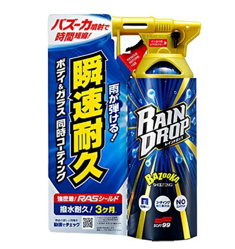 Soft99 車身玻璃用鍍膜劑 Rain Drop系列 300毫升 X 2入