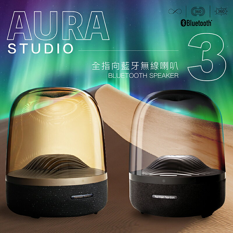 Harman kardon 水母喇叭 AURA STUDIO 3  黑金典藏版【上網登錄保固一年】 1