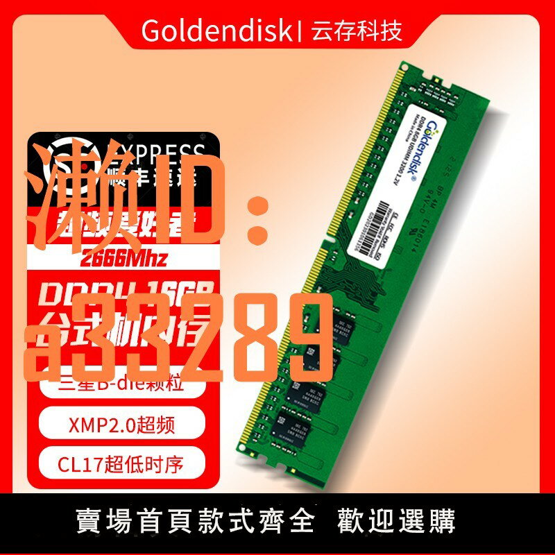 【可開發票】DDR4內存條16g三星B-die筆記本臺式機2666mhz 8g低電壓全相容1.2v