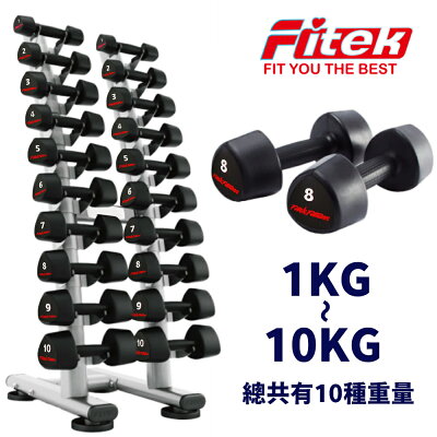 1KG-10KG三⾓啞鈴/橡膠啞鈴/包膠啞鈴/可摔啞鈴/健⾝啞鈴/可做伏地挺⾝啞鈴/健⾝房啞鈴/ 專業啞鈴【Fitek】