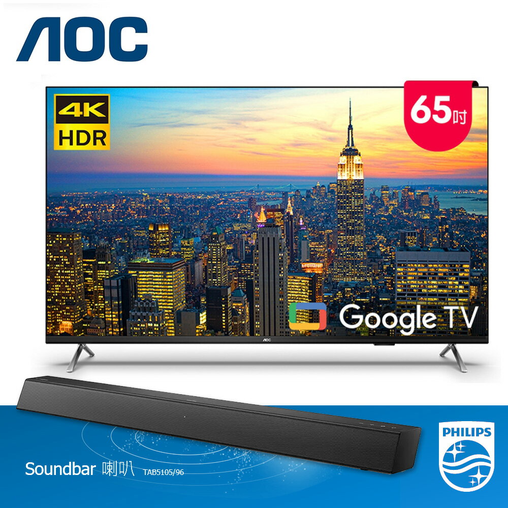 【商品下架】【AOC】65U6435 65吋 4K Google TV 智慧聯網液晶顯示器+飛利浦 TAB5105/96 聲霸｜含基本安裝