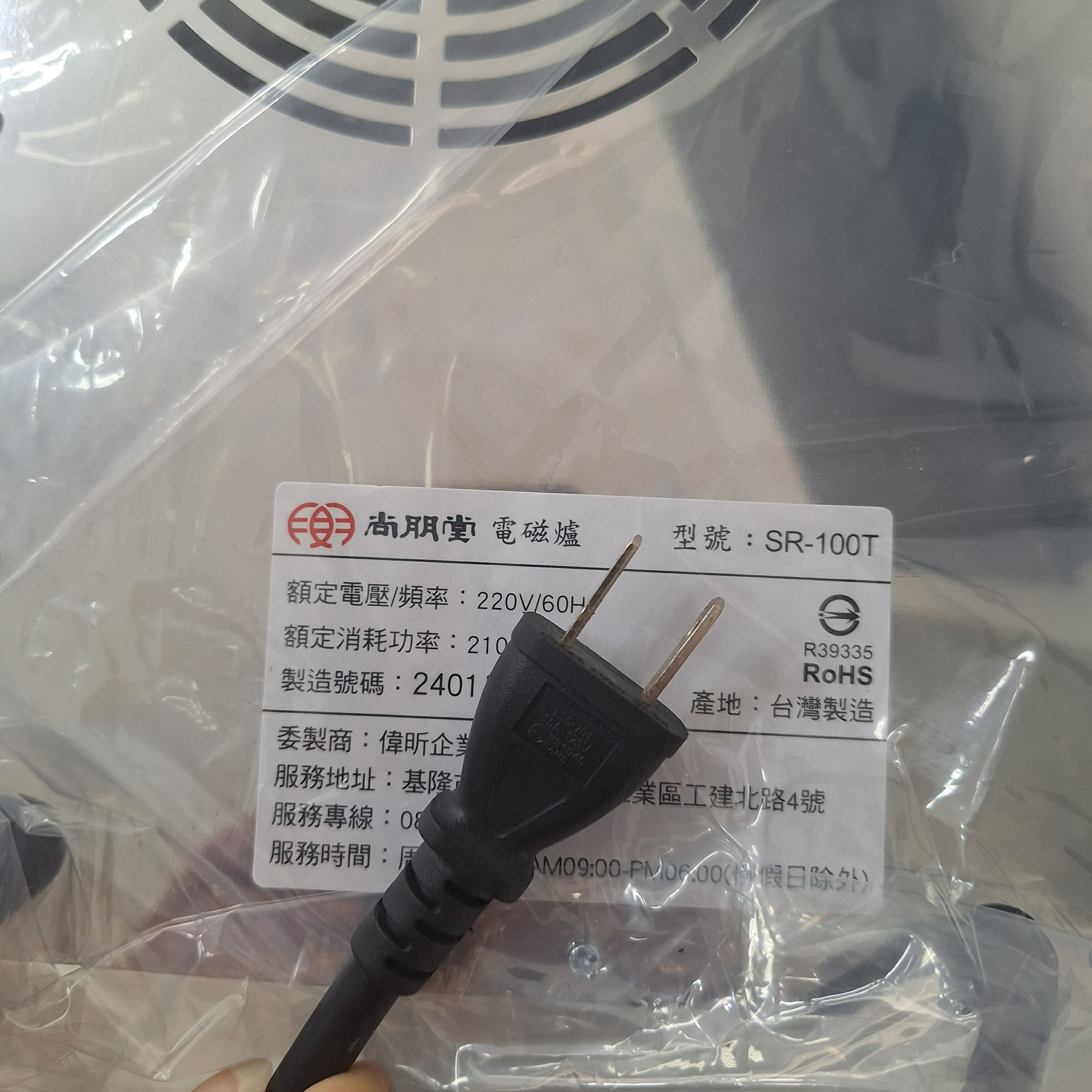 【贈陶瓷不沾平底鍋】SPT SR-100T 尚朋堂變頻式商用電磁爐 110V-220V 台灣製造 5