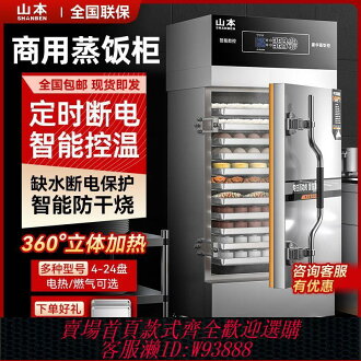 110v蒸包機 山本商用蒸包柜全自動蒸包機自動進水抽屜智能防干燒大功率蒸飯車 | 365購物街 | 樂天市場Rakuten