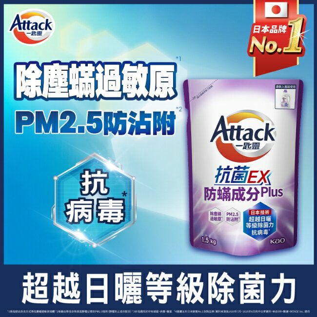 一匙靈抗菌EX防螨成分PLUS洗衣精1.5kg 補充包