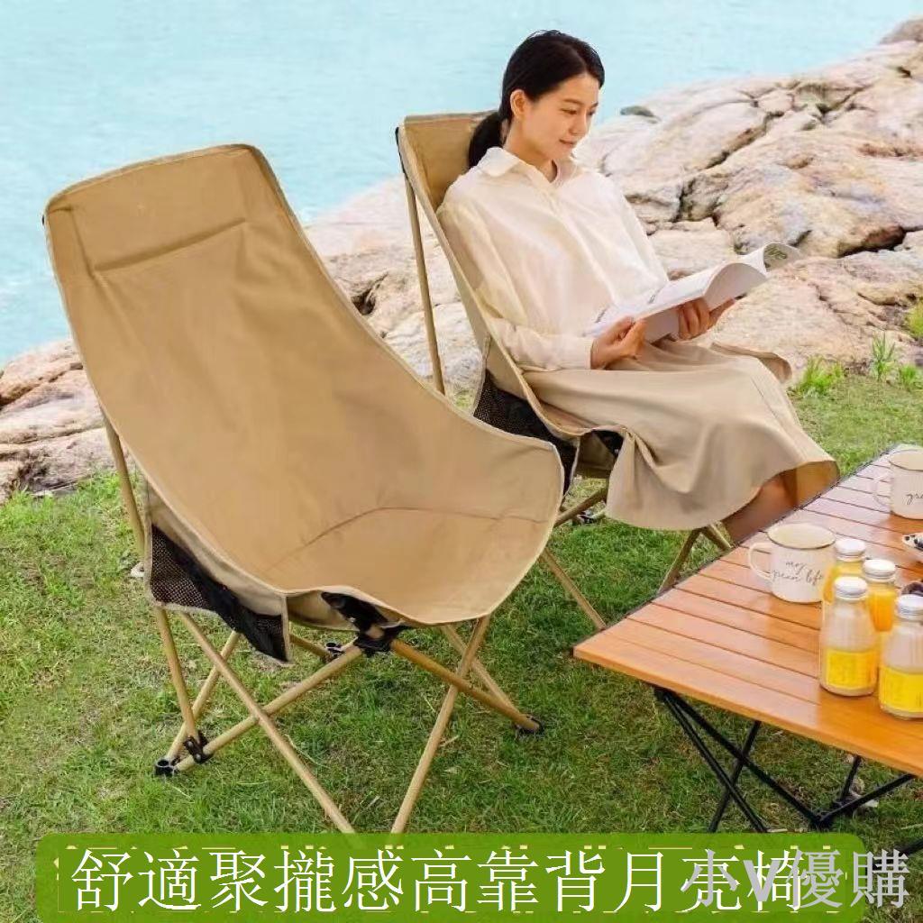 月亮椅戶外折疊椅露營椅子便攜式釣魚凳野餐高背躺椅沙灘椅寫生椅