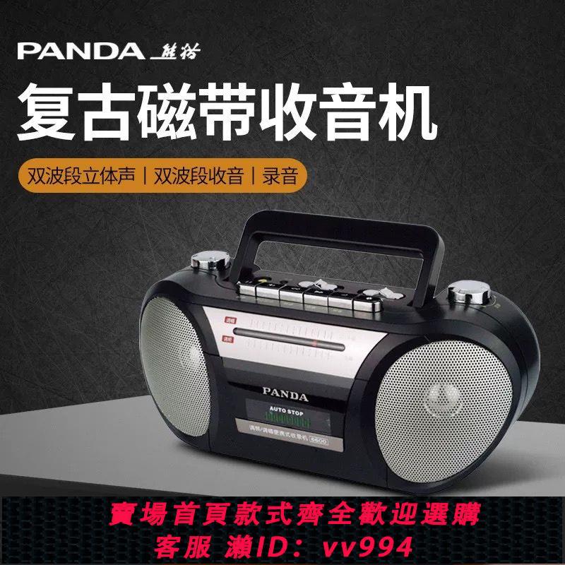 {公司貨 最低價}熊貓收錄機6600復古老式磁帶播放機收音廣播錄音一體機卡帶機新款