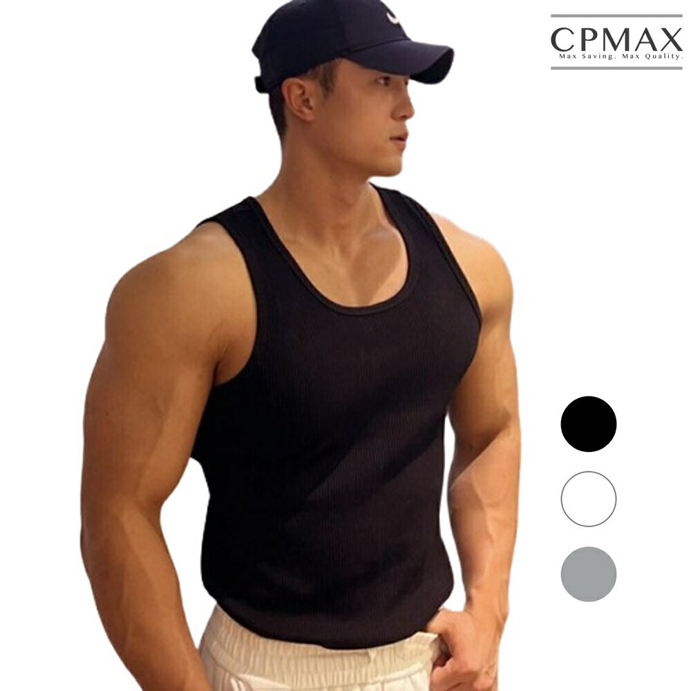 【CPMAX】韓國素面粗螺紋背心 男裝背心 吊嘎 運動背心 超彈性 穿搭 夏季輕薄 健美背心 吸汗透氣 背心【VE46】