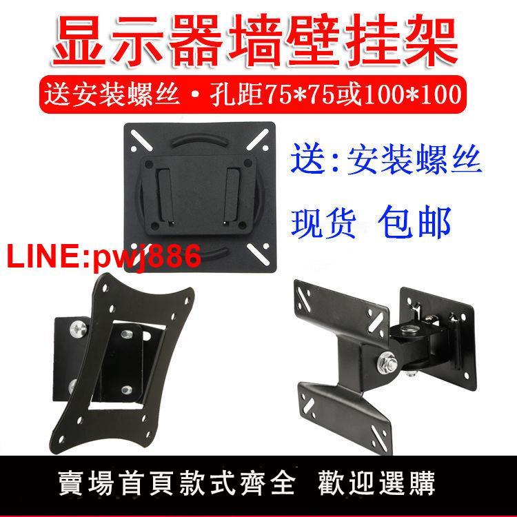 {臺灣公司 可開發票}加厚可調節支掛架電視顯示器掛架17-27寸電腦顯示器壁掛支架 包郵