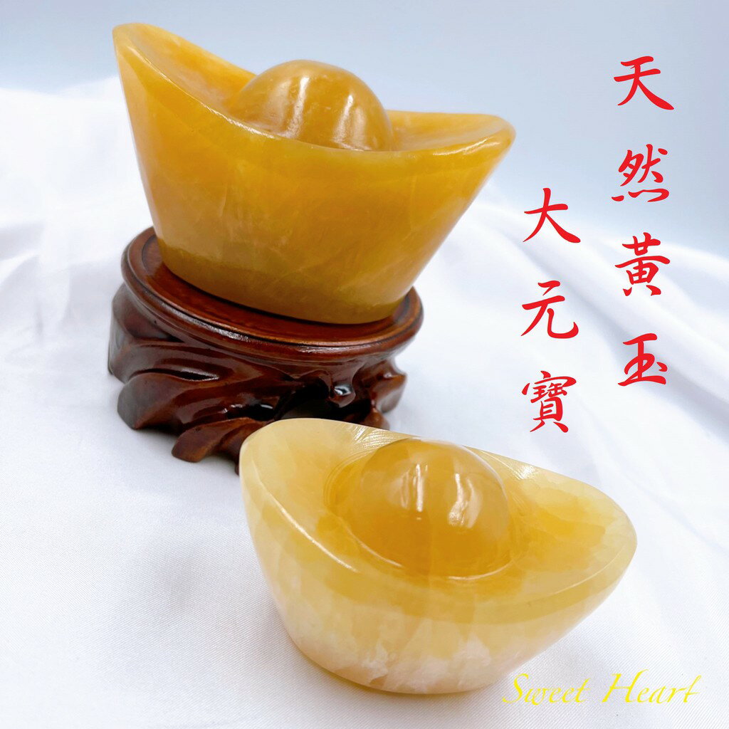 Sweet Heart 田芯開運精選💯天然 黃玉元寶 黃玉 元寶 金元寶 特大款10公分 大款8公分 招財進寶