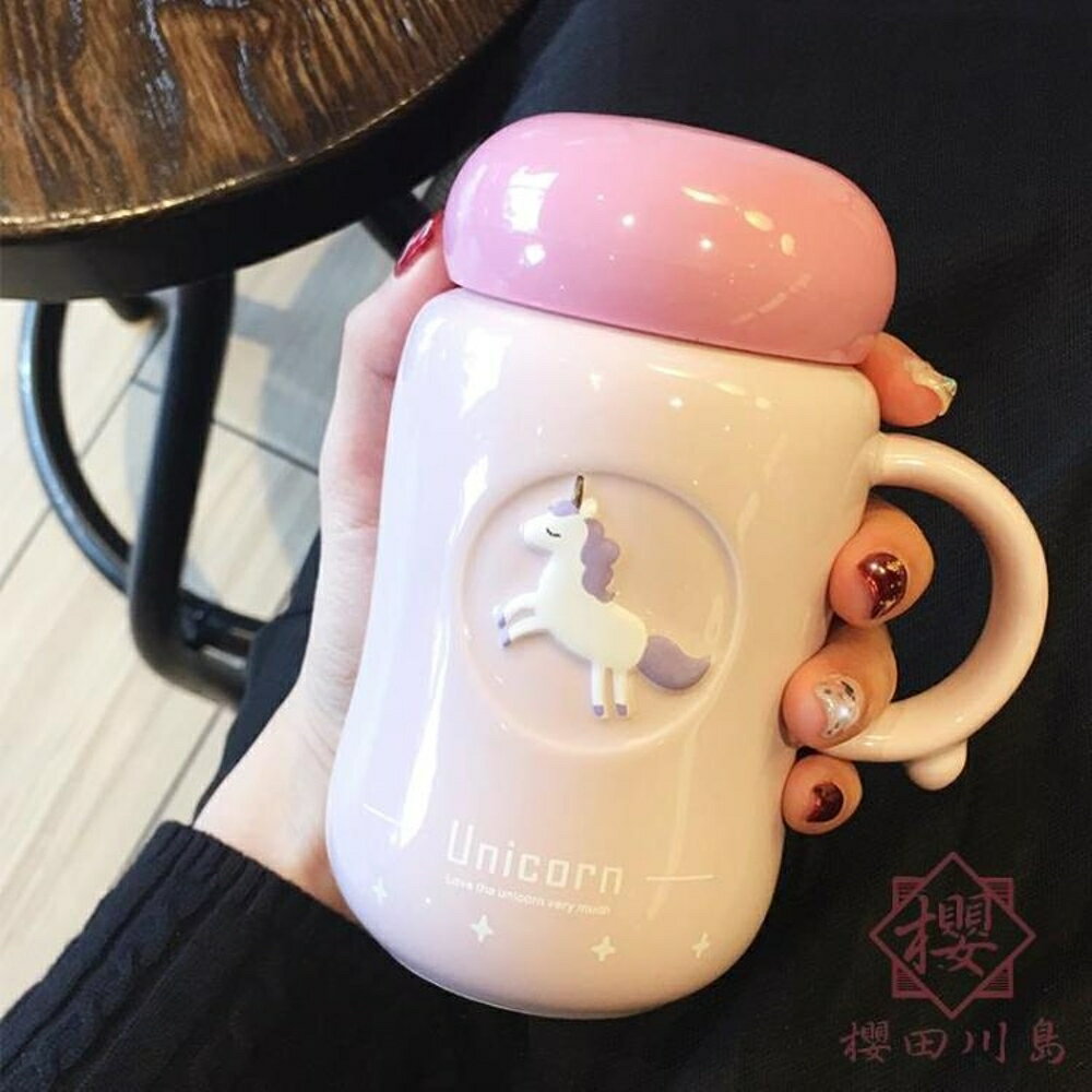 獨角獸馬克杯陶瓷水杯帶蓋杯子可愛韓國少女心禮物【櫻田川島】