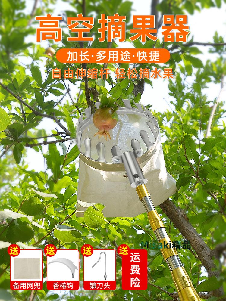 摘水果神器伸縮桿10米高空採摘枇杷蘋果杏李桃子芒果勾柿子摘果器-Misaki精品