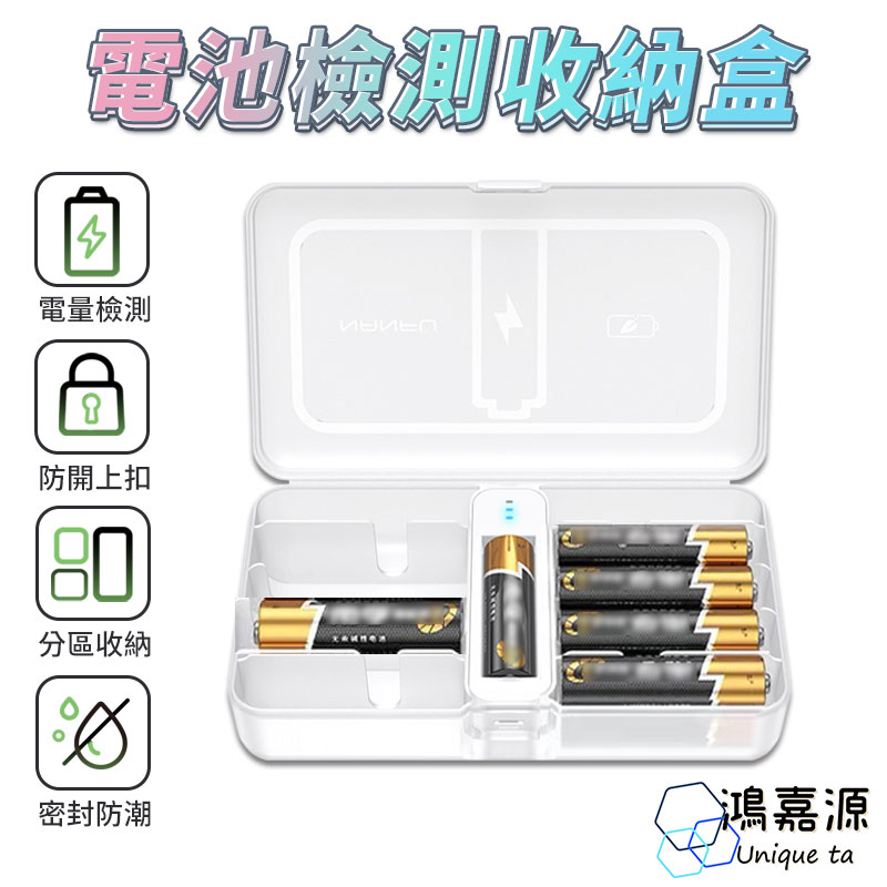 鴻嘉源 BR6電池檢測收納盒 電池收納 3號電池盒 4號電池盒 電池專用盒 防水電池盒 雙槽收納盒 收納盒
