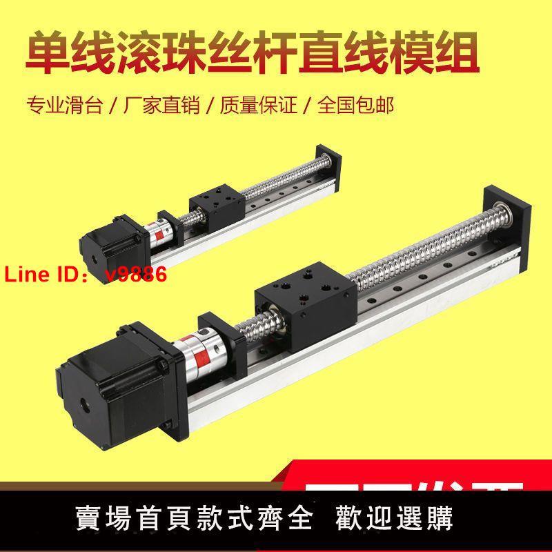 【臺灣公司 超低價】單線軌滾珠絲桿導軌直線模組電動滑軌絲桿數控精密十字滑臺SGX
