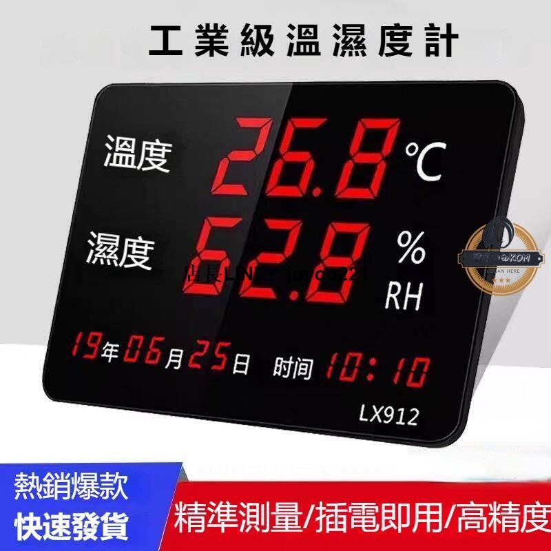 工業溫濕度計 家用室內時間顯示儀器 大屏倉庫電子溫度計 倉庫 大棚 養殖場專用