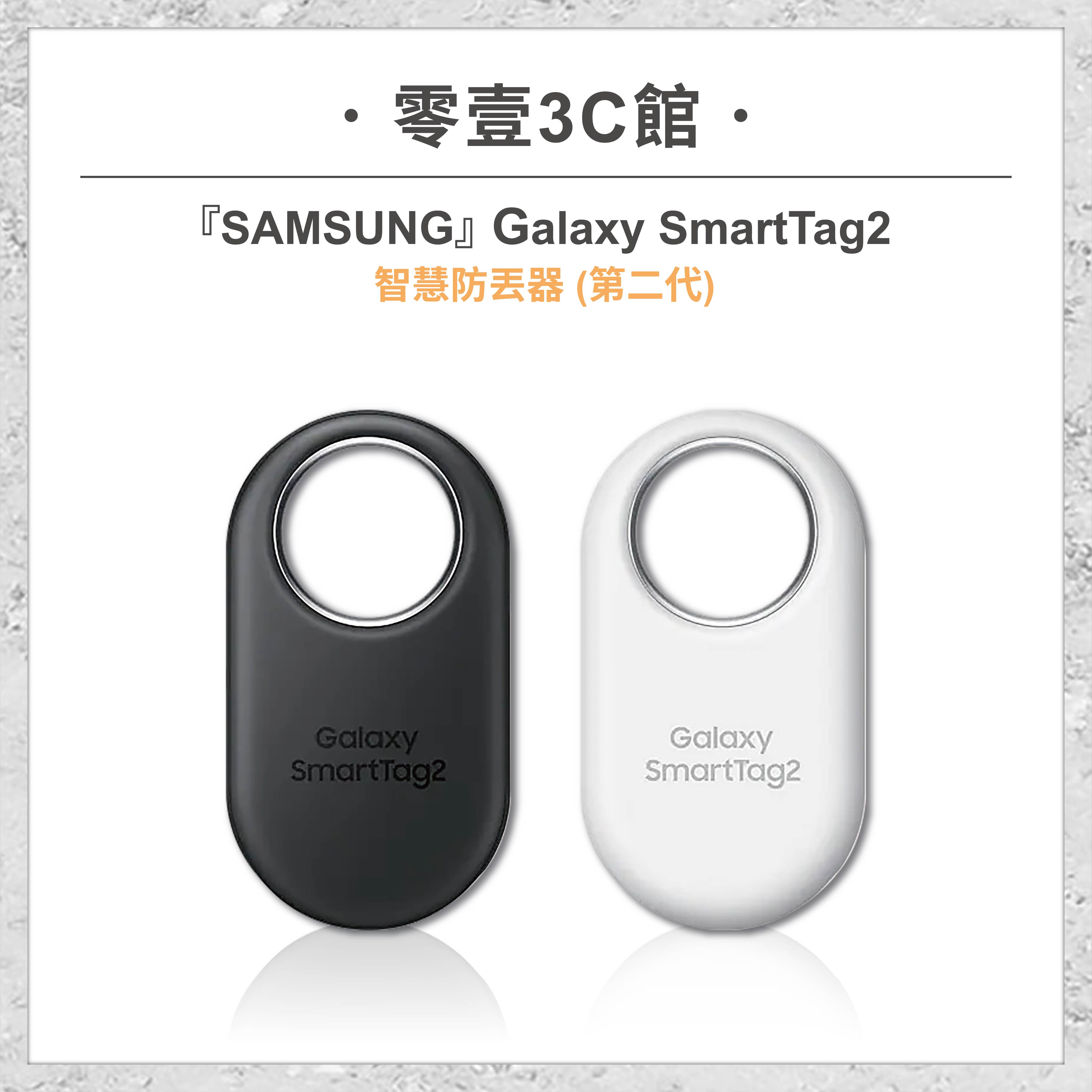 『SAMSUNG』Galaxy SmartTag2 智慧防丟器 (第二代) 智慧追蹤防丟器