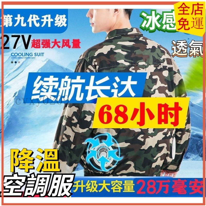 快樂購購❄️免運空調服 降溫服 冷氣服 風扇衣 降溫衣 防曬衣 垂釣服 冷氣衣 冷氣外套 散熱衣 降溫外套 勞保服 戶外防暑降溫