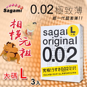 相模Sagami | 元祖002極致薄保險套 大碼 L 3入