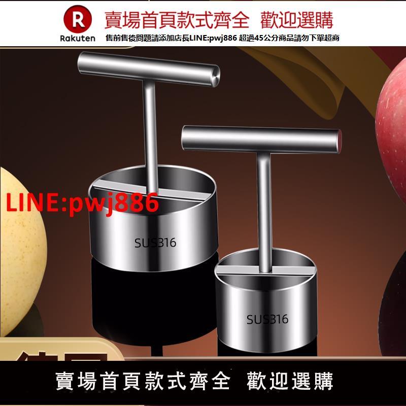 德國316不銹鋼挖梨核神器烤梨去核器蘋果挖孔工具水果去芯抽芯器【臺灣公司 優質服務】【注意！下單滿399出貨】