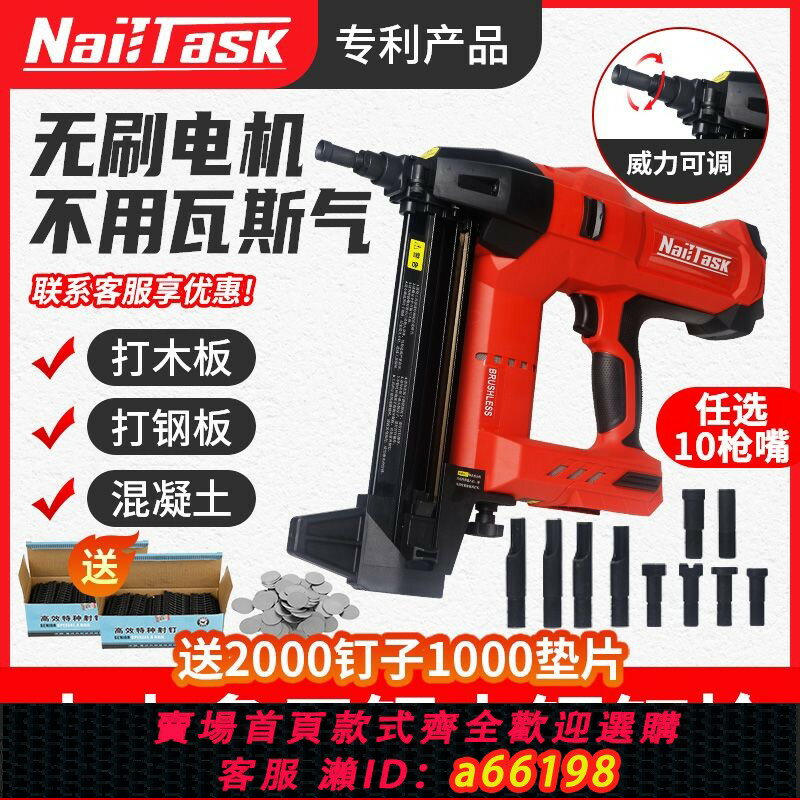 【臺灣公司 可開發票】【4052人收藏】NAILTASK新款鋰電鋼釘槍電動打釘槍塑排射釘槍專用水電瓦斯射釘器