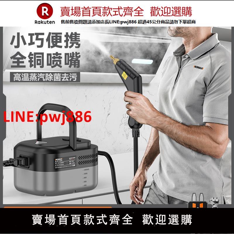 【臺灣公司優質服務】高壓高溫蒸汽清潔機多功能家用抽油煙機空調家電消毒工具清洗神器