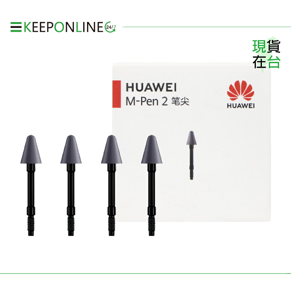 Huawei華為 原廠 M-Pen 2 筆尖/替換筆尖 (4入)【盒裝】適用 Mate 50 / MatePad Pro