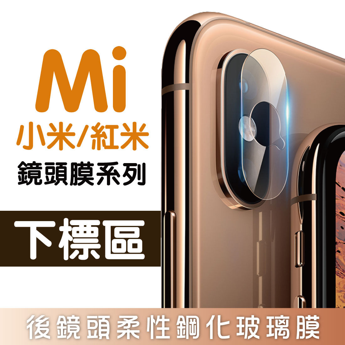 【小米】鏡頭保護系列  CC9Pro 9T MIX2s Mix2 Mix3 紅米 7 Note7後鏡頭鋼化保護貼【全館299免運】