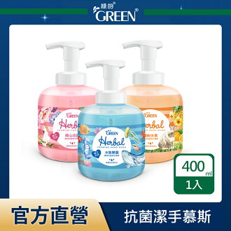預防登革熱/腸病毒大作戰!防蚊蚊帳/抗菌洗手濕紙巾推薦到綠的GREEN 植物抗菌潔手慕斯400ml/補充包300ml (洗手)|瘋加碼★滿額再享折扣 預防登革熱/腸病毒大作戰!防蚊蚊帳/抗菌洗手濕紙巾推薦到綠的GREEN 植物抗菌潔手慕斯400ml/補充包300ml (洗手)|瘋加碼★滿額再享折扣