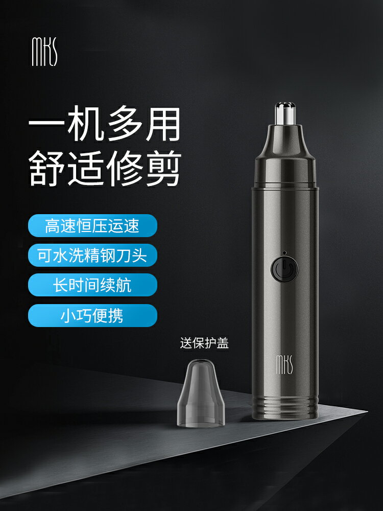 MKS電動鼻毛修剪器男女用剃鼻毛剪鼻孔清潔器修剃鼻毛修剪充電式