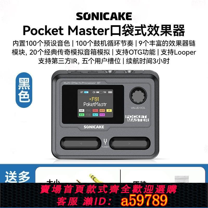 【台灣公司 可打統編】 SONICAKE Pocket Master乾音電吉他綜合口袋效果器三合一自動伴奏