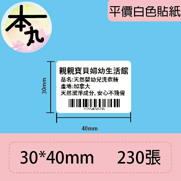 台灣精臣/公司貨/標籤機B21S/B3S/B1原廠標籤貼紙-珠寶貼紙系列
