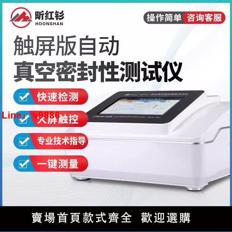 【臺灣公司保固】真空密封性測試儀醫療食品包裝袋密封性檢測儀瓶蓋氣罐密性檢測儀