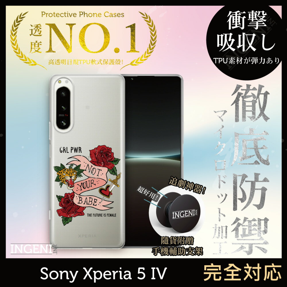 【INGENI徹底防禦】Sony Xperia 5 IV 保護殼 TPU全軟式 設計師彩繪手機殼-NOT YOUR BABE