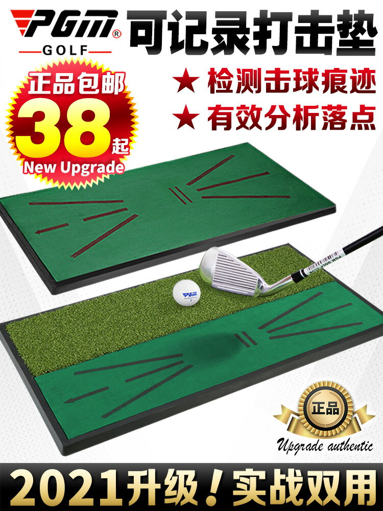 PGM 2021新品 高爾夫打擊墊 顯示擊球軌跡 天鵝絨練習墊 便攜實用