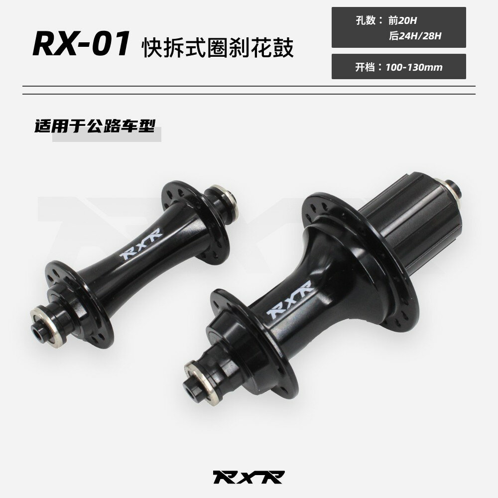 【可開發票】RXR公路自行車快拆圈剎花鼓120響變速通用六爪四培林多孔可選全套