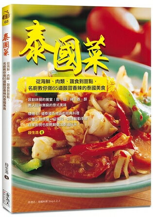泰國菜