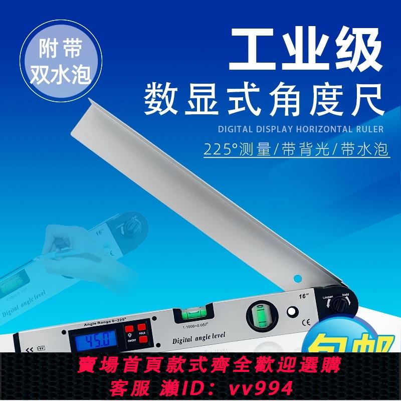 {公司貨 最低價}225度數顯角度尺 量角器數顯水平尺夾角尺陰陽電子水平角度尺