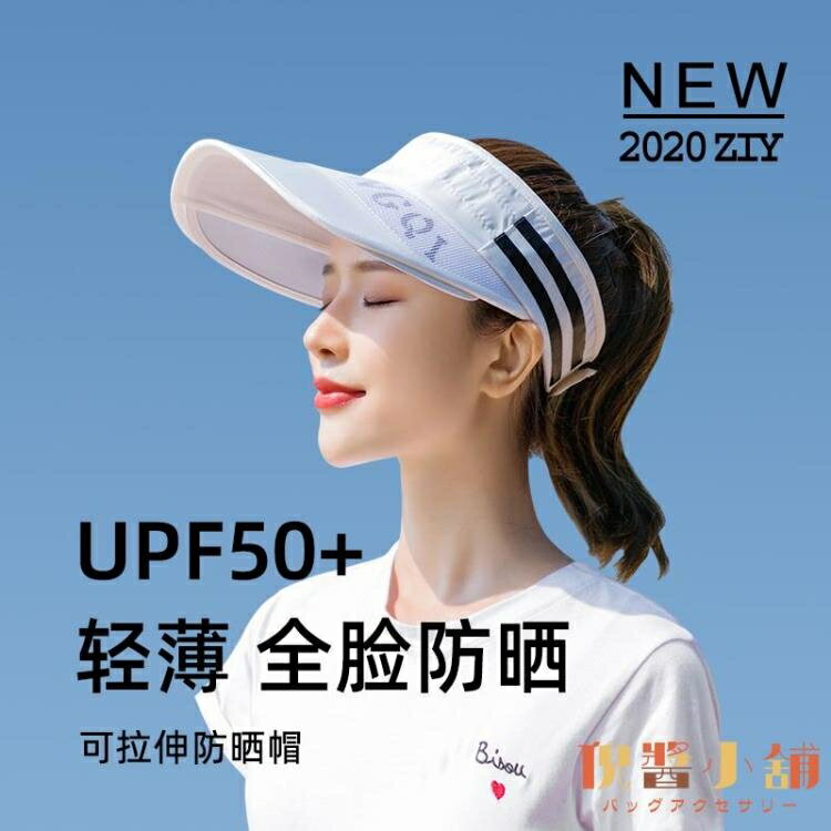 遮陽帽女空頂帽夏季太陽帽防曬防紫外線百搭遮臉【倪醬小鋪】