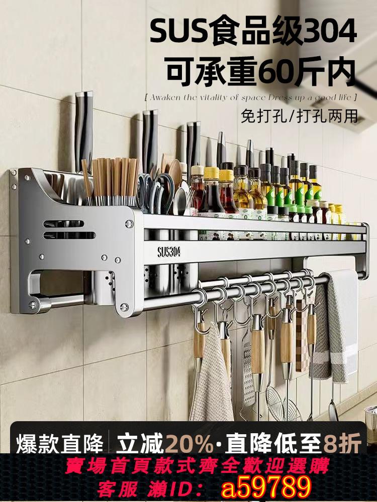 【台灣公司 可打統編】304不銹鋼廚房收納置物架家用多功能墻上壁掛調料架筷筒掛鉤刀架