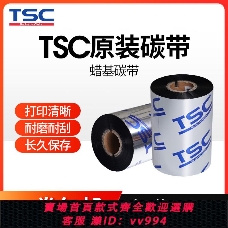 {公司貨 最低價}蠟基碳帶TSC標簽列印機原裝碳帶60 90 110mm*300米條碼列印機TSC-ttp-244pro TE244 342碳帶標簽