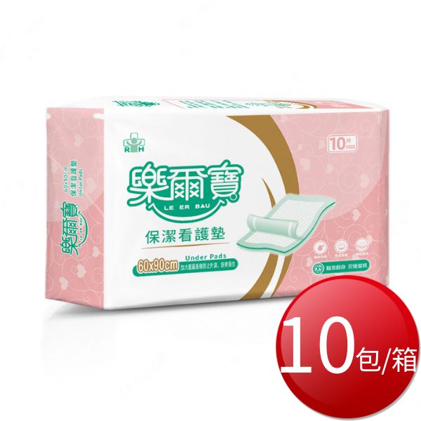 ★免運★箱購免運 樂爾寶 保潔看護墊(60*90CM 10片*10包/箱) [大買家]