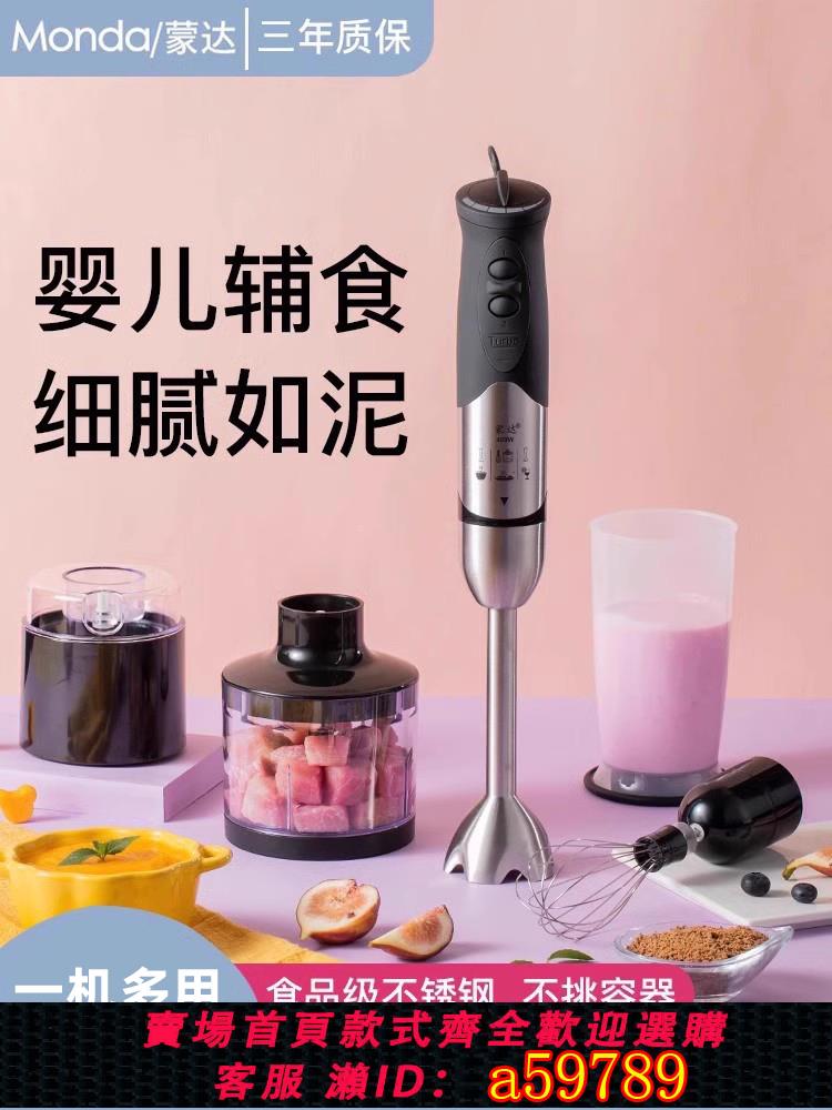 【臺灣公司 可打統編】蒙達料理棒輔食機嬰兒寶寶手持多功能絞肉機家用小型研磨攪拌機器