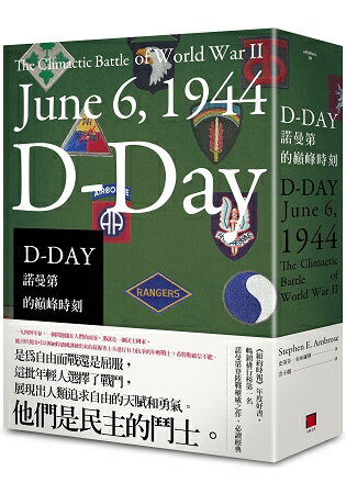 D-DAY：諾曼第的巔峰時刻 | 拾書所