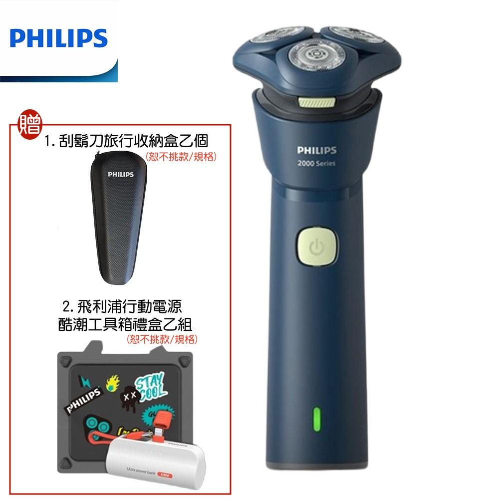 【買再送行動電源限量潮盒組+旅行收納盒】PHILIPS S2881/02 飛利浦潮流系列三刀頭電動刮鬍刀 2025最新款