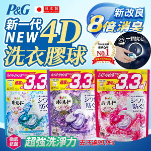【質本嚴】日本P&G寶僑 4D洗衣球3款