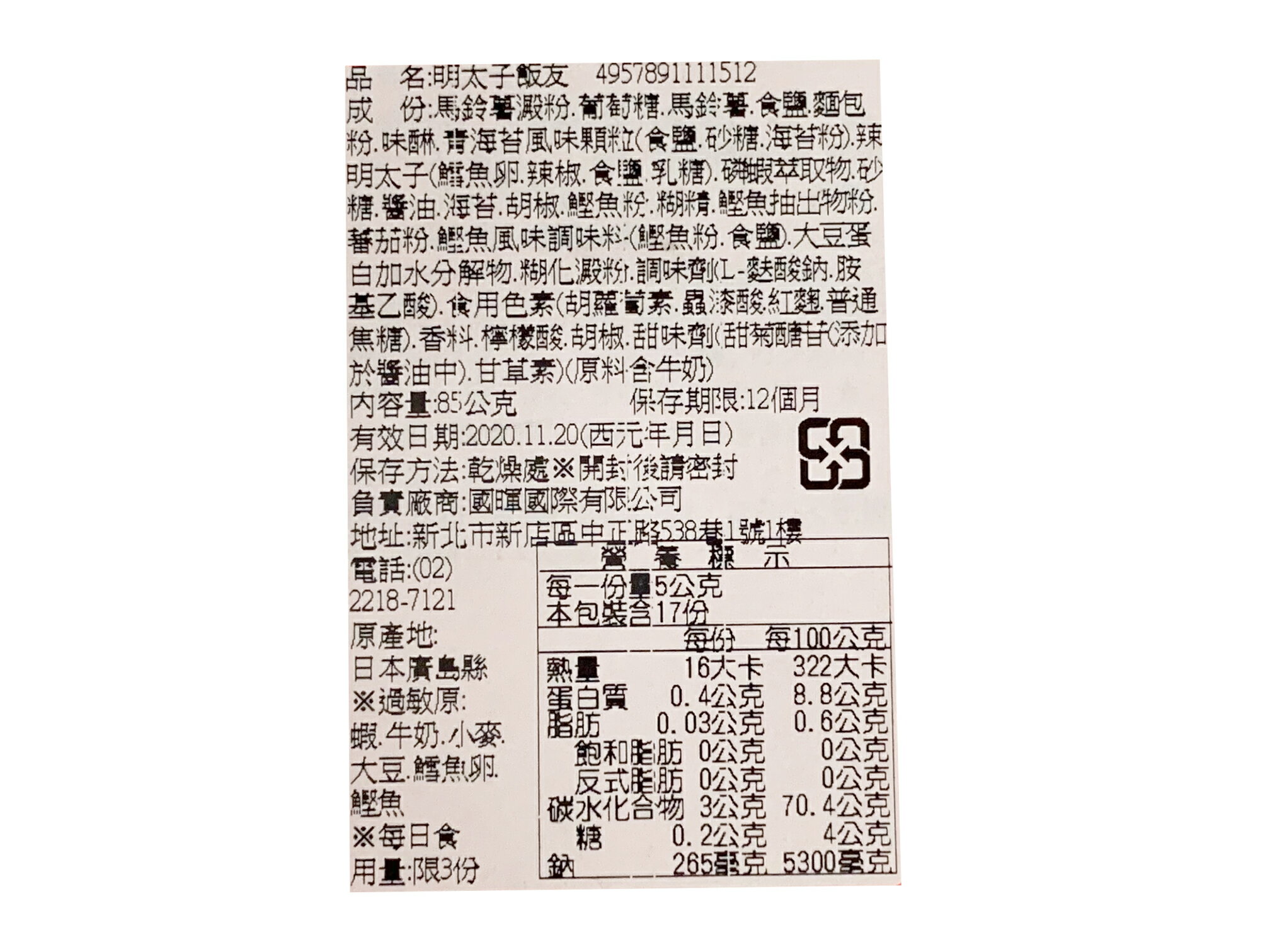 【領券滿額折100】 日本【MINARI】 五種口味飯友/香鬆(85g) 6