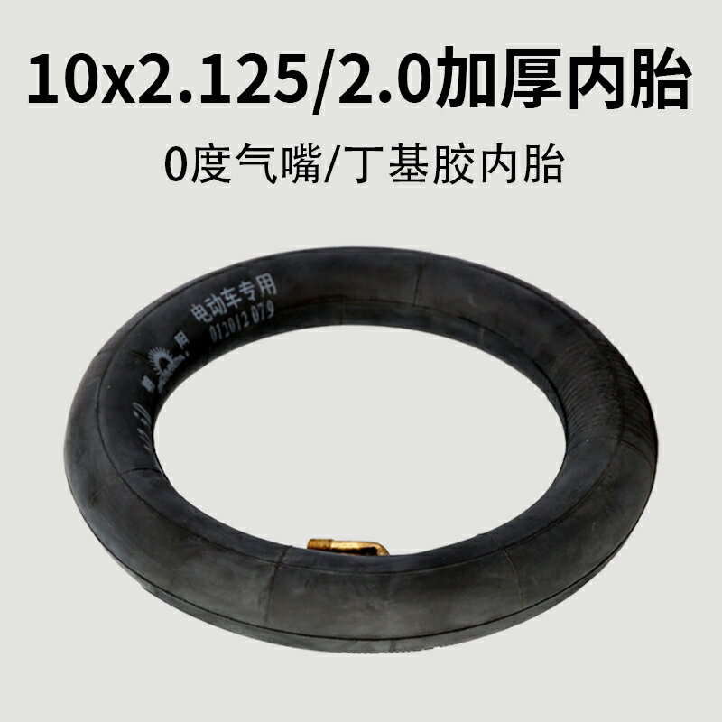 【可打統編 超低價】10寸電動滑板車內胎10x2.125/2.0充氣輪胎10x2.50配件10x3.0大全 0