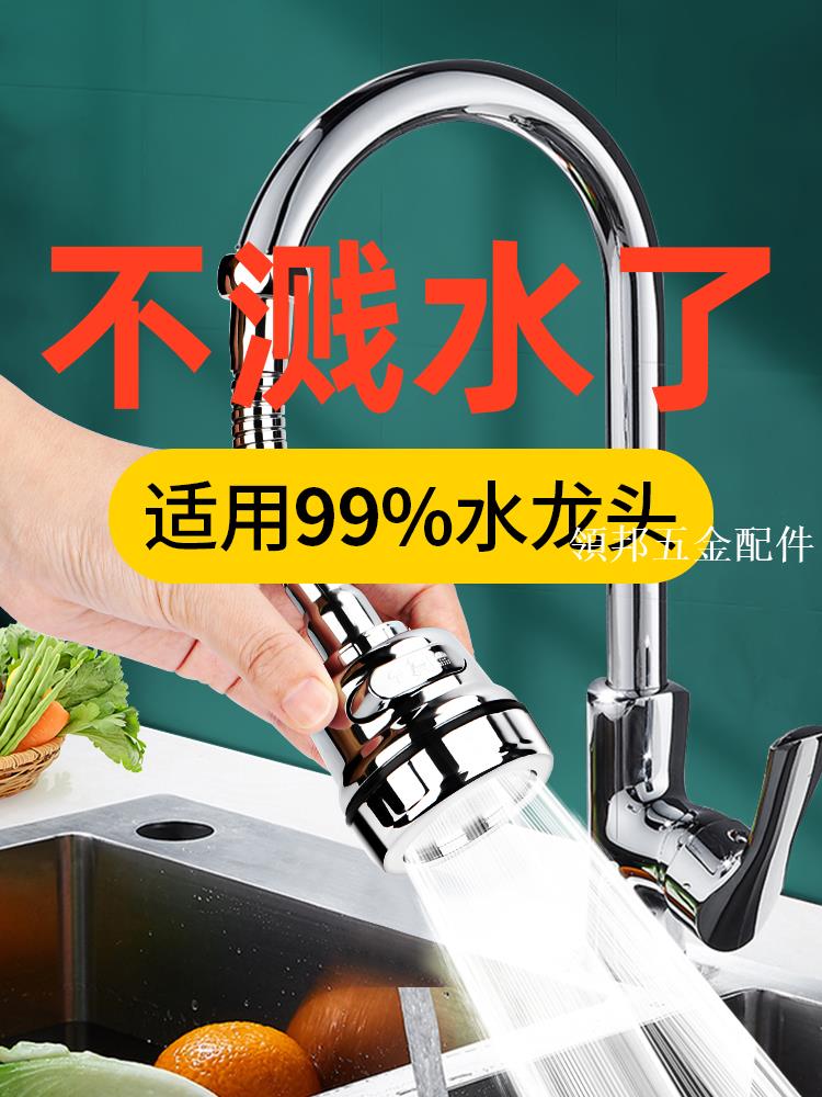 增壓水龍頭防濺頭嘴延伸器廚房家用花灑自來水過濾器節水通用神器[領邦五金配件]