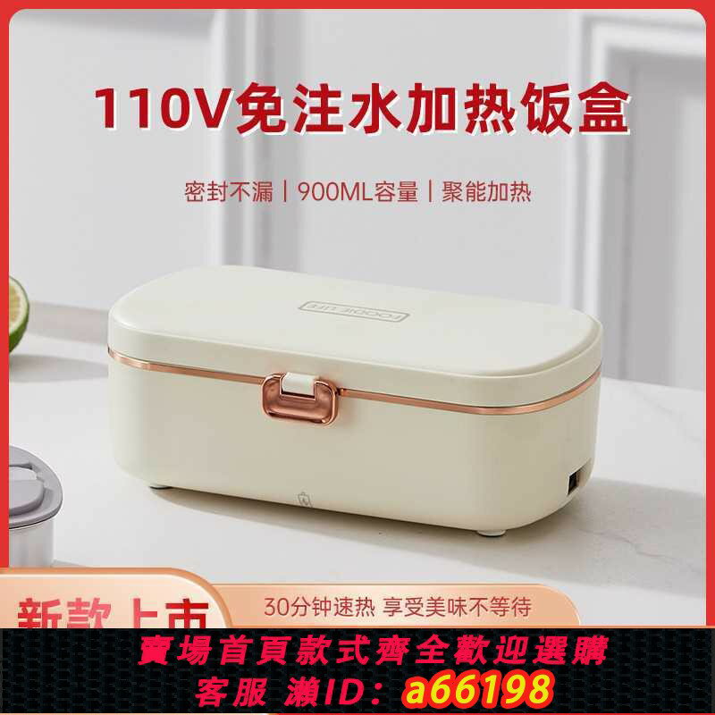 【臺灣公司 可開發票】110V美規免加水智慧電熱飯盒上班族帶飯神器迷你加熱保溫飯盒